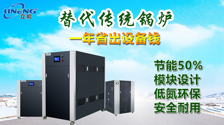 替代传统锅炉,一年省出设备钱